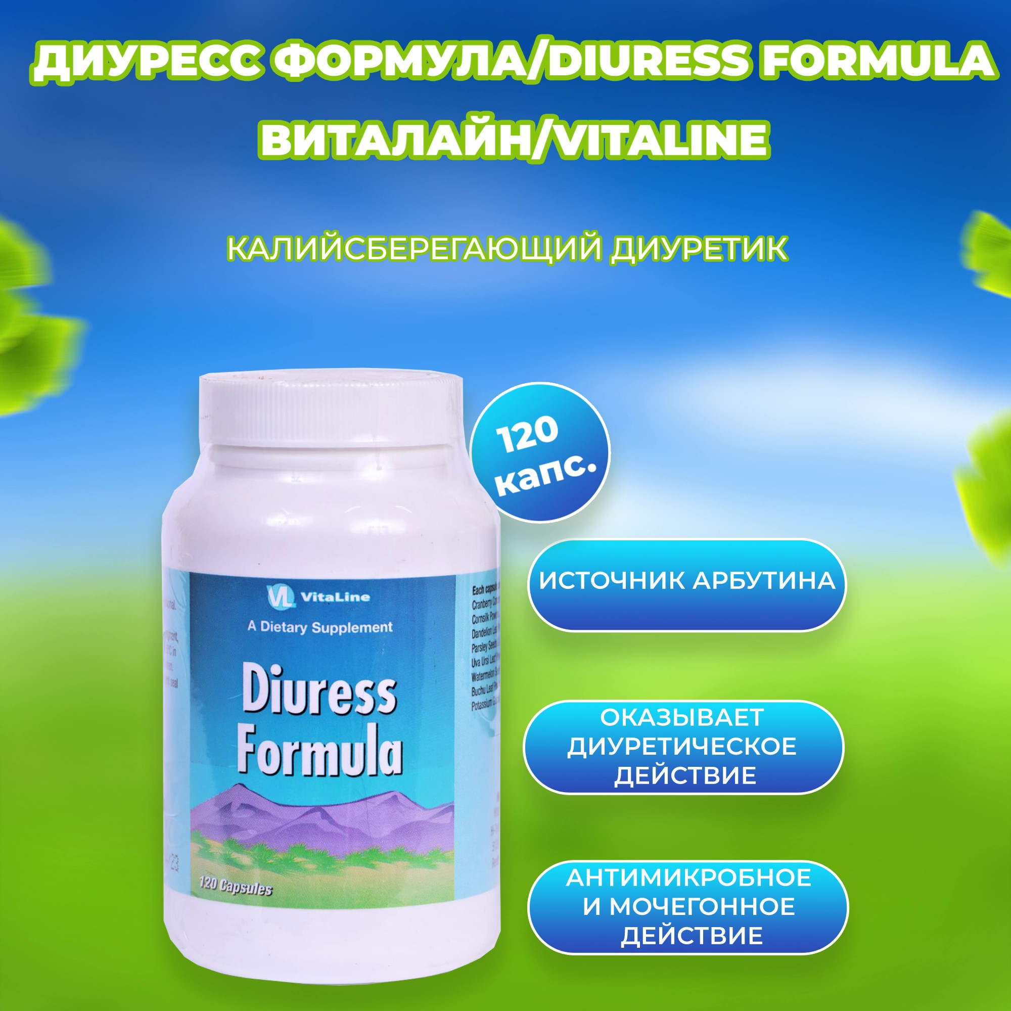 Диуресс формула_Moment