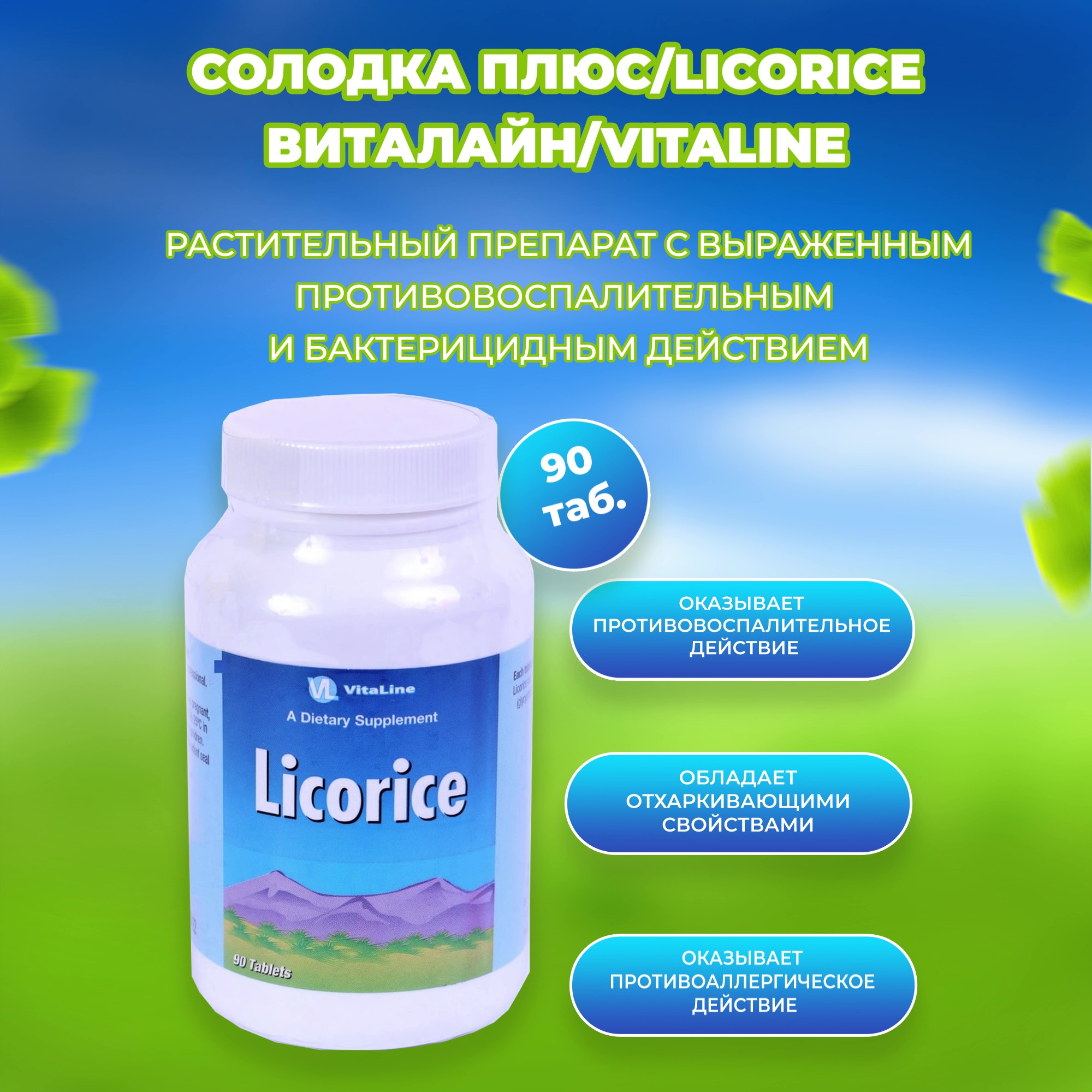 Ликорайс_Moment