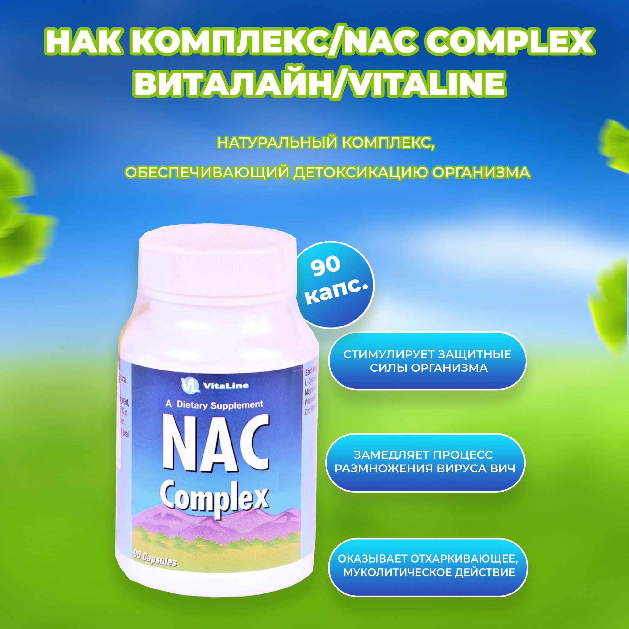 Нак комплекс_Moment