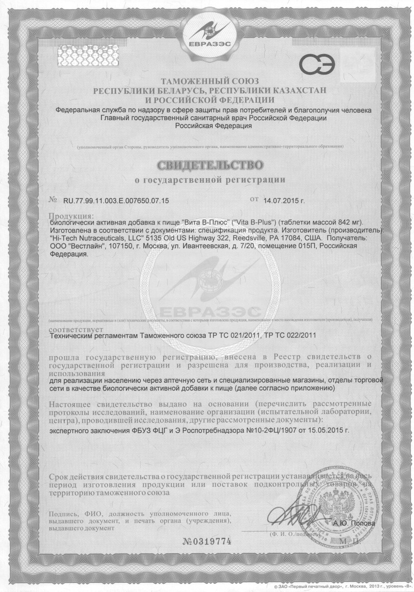 Svidetelstvo_vita_b_plus