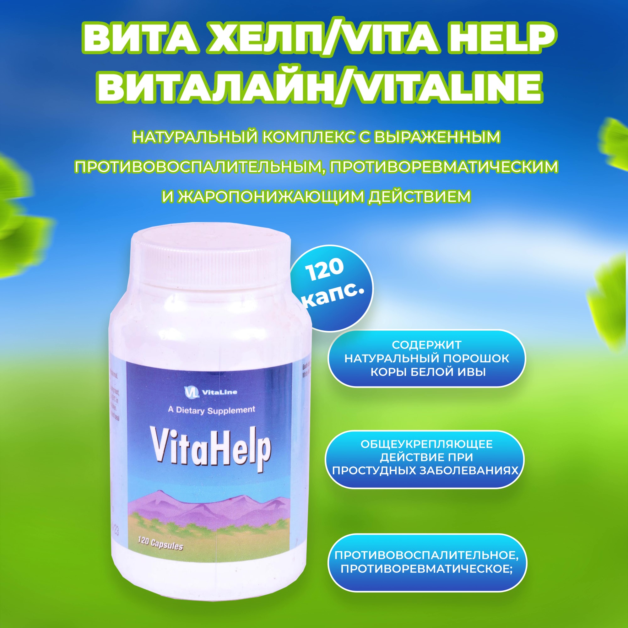 Вита-хелп_Moment