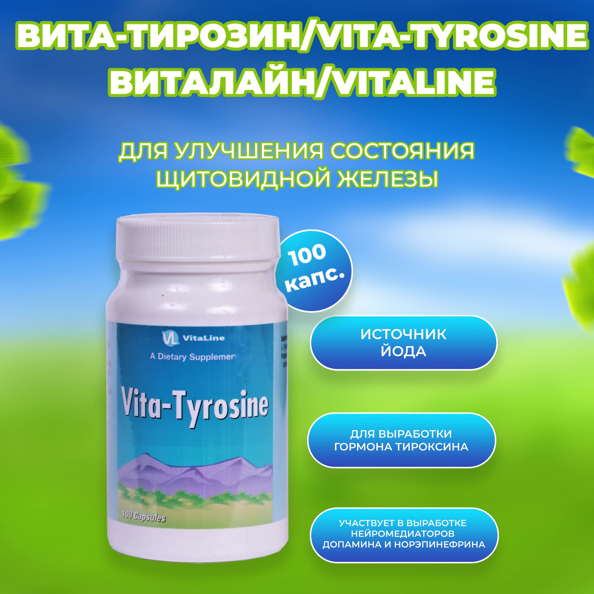 Вита-тирозин_Moment