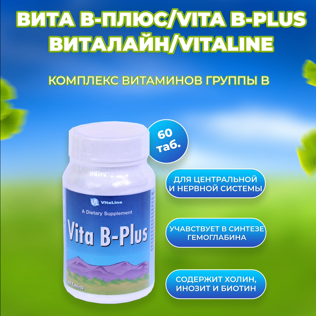 Вита в плюс