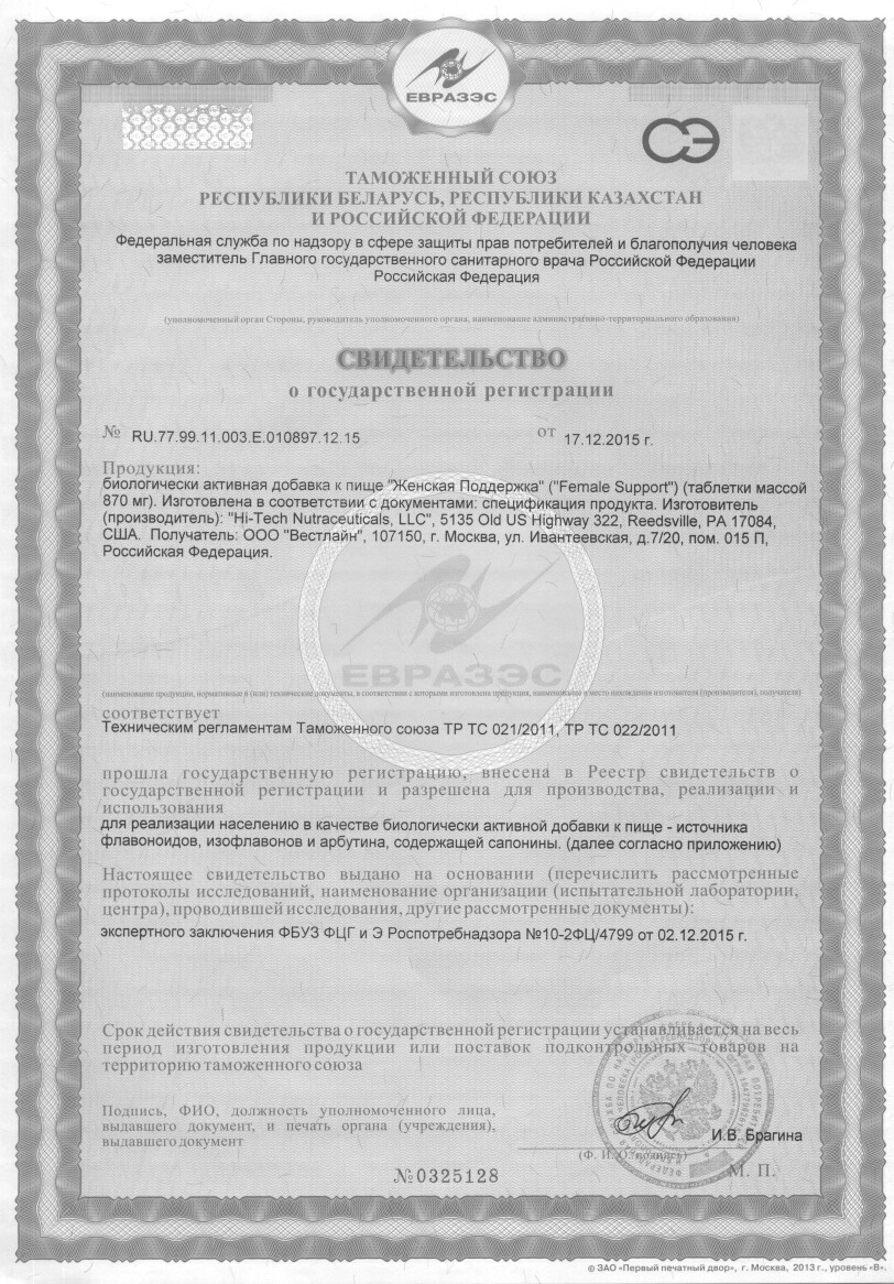 svidetelsto_femeli_support