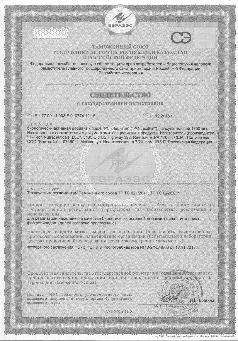svidetelstvo_PC_lecithin