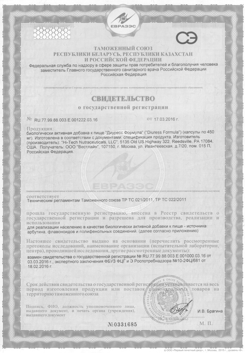 svidetelstvo_diuress_formula