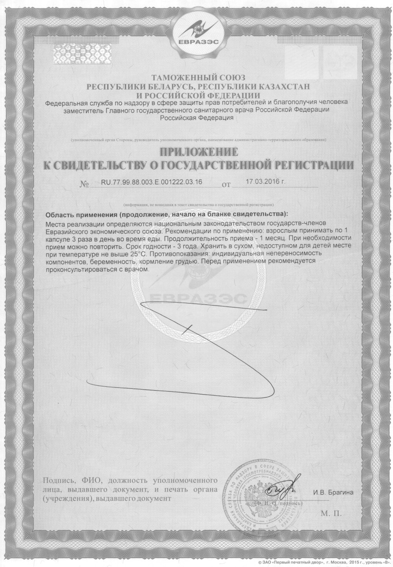 svidetelstvo_diuress_formula1