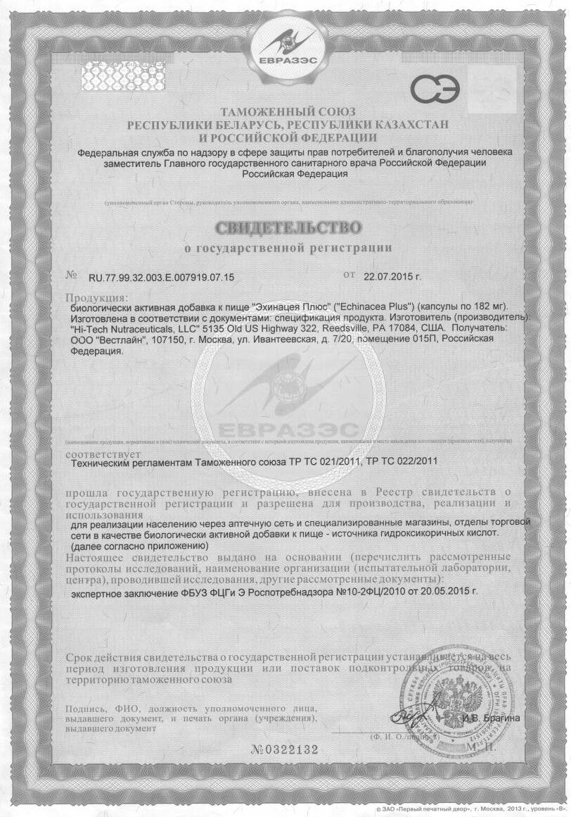 svidetelstvo_ehinazeia