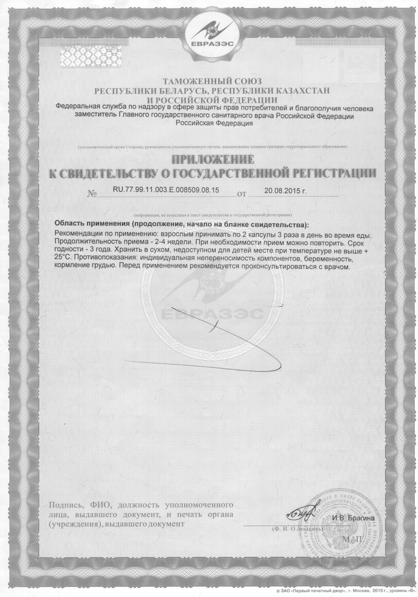 svidetelstvo_extrakt_greipfryta1