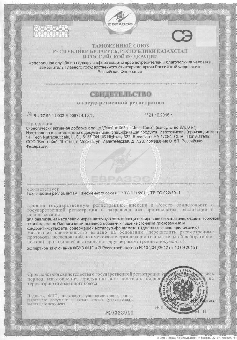 svidetelstvo_join_care