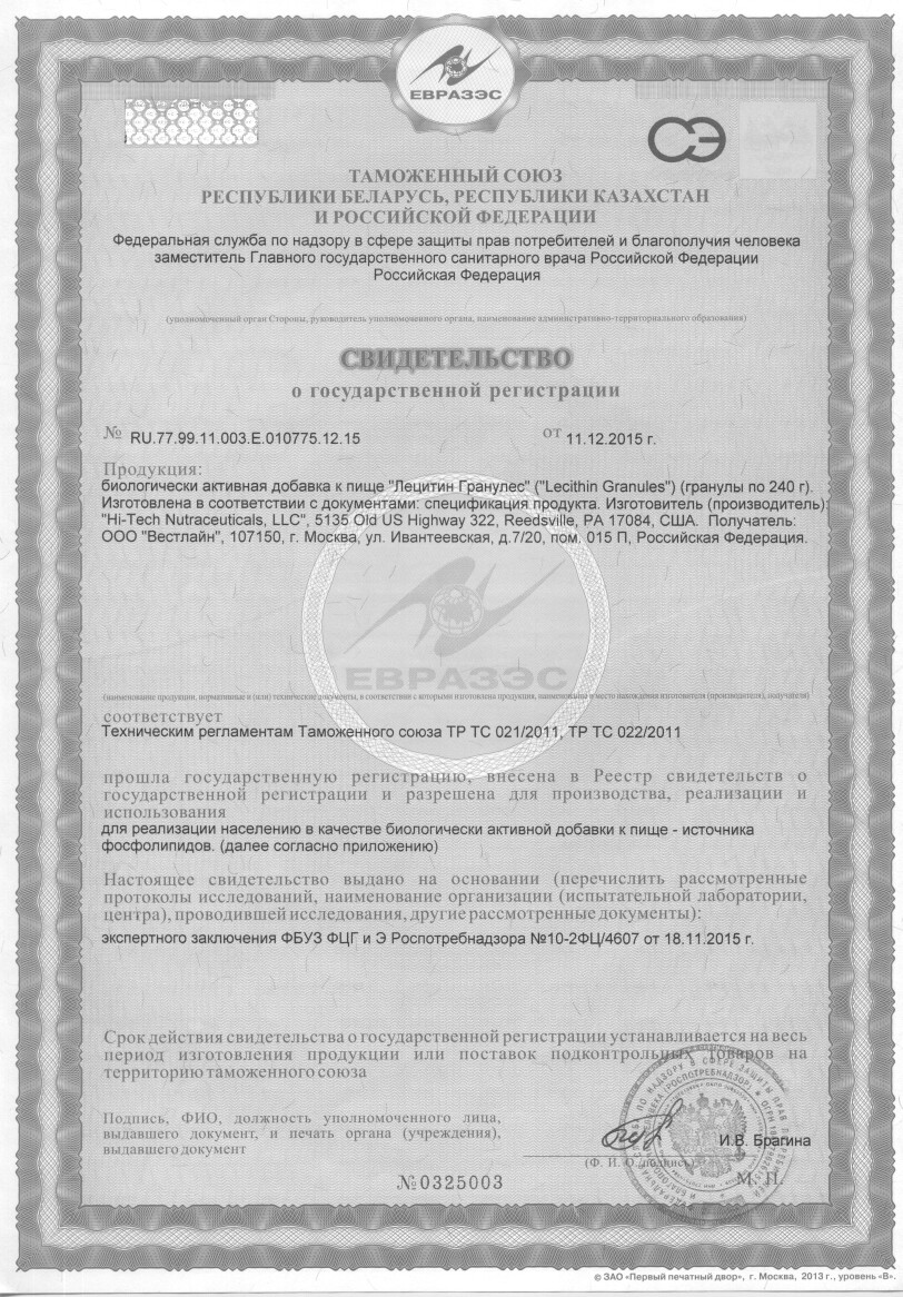 svidetelstvo_lecithin