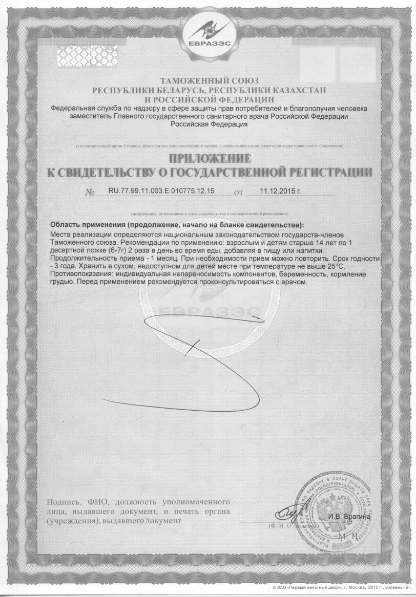 svidetelstvo_lecithin_1