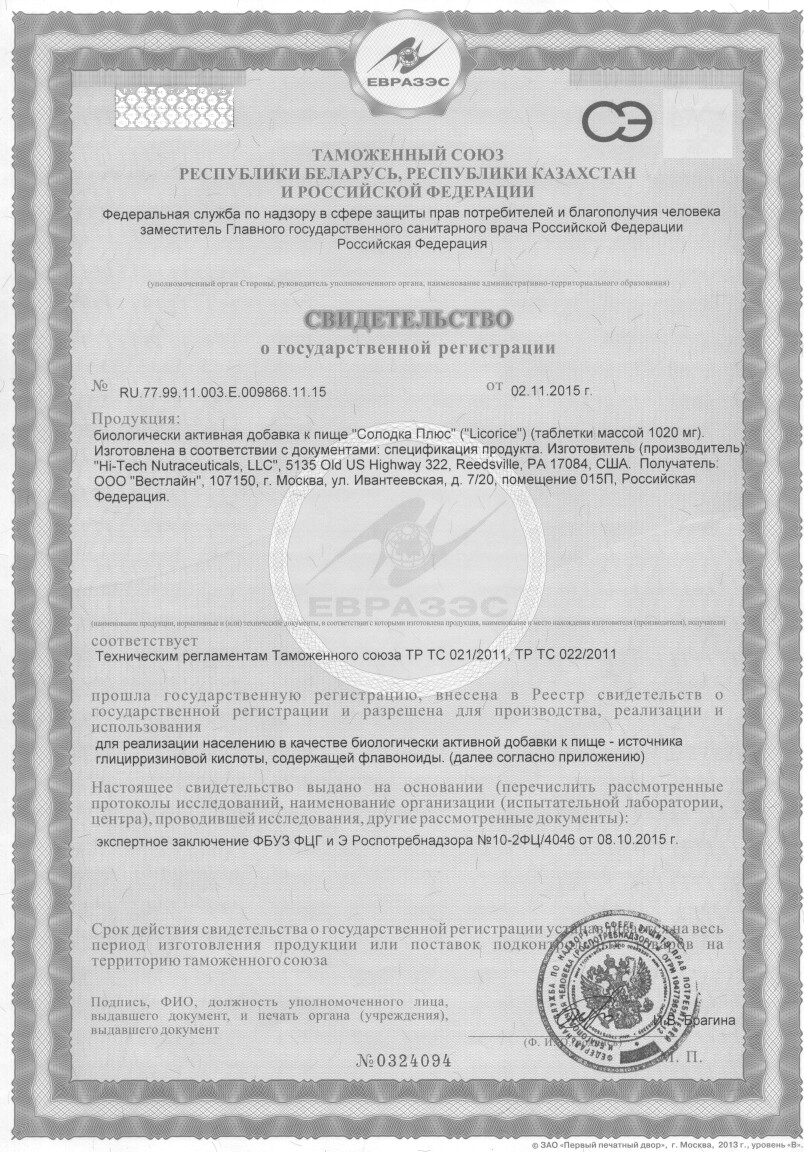 svidetelstvo_licorice