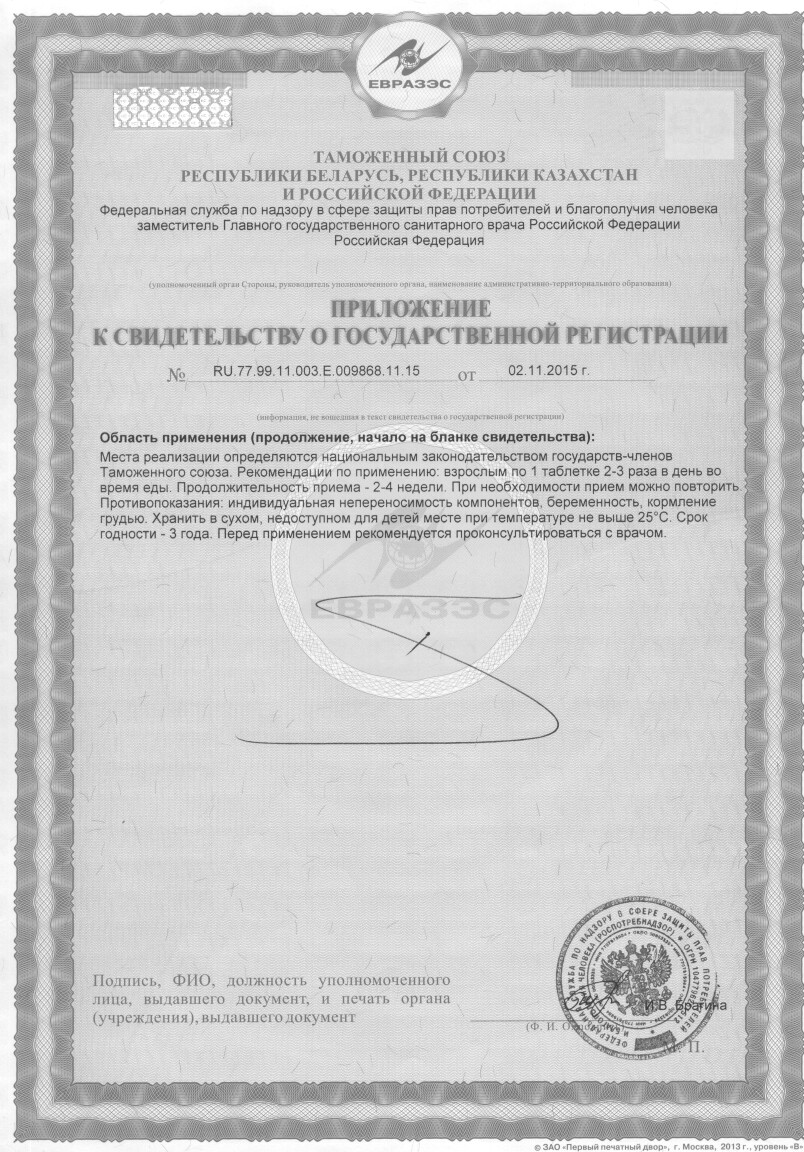 svidetelstvo_licorice1