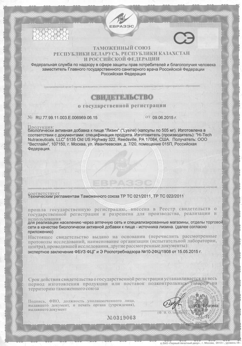 svidetelstvo_lysine
