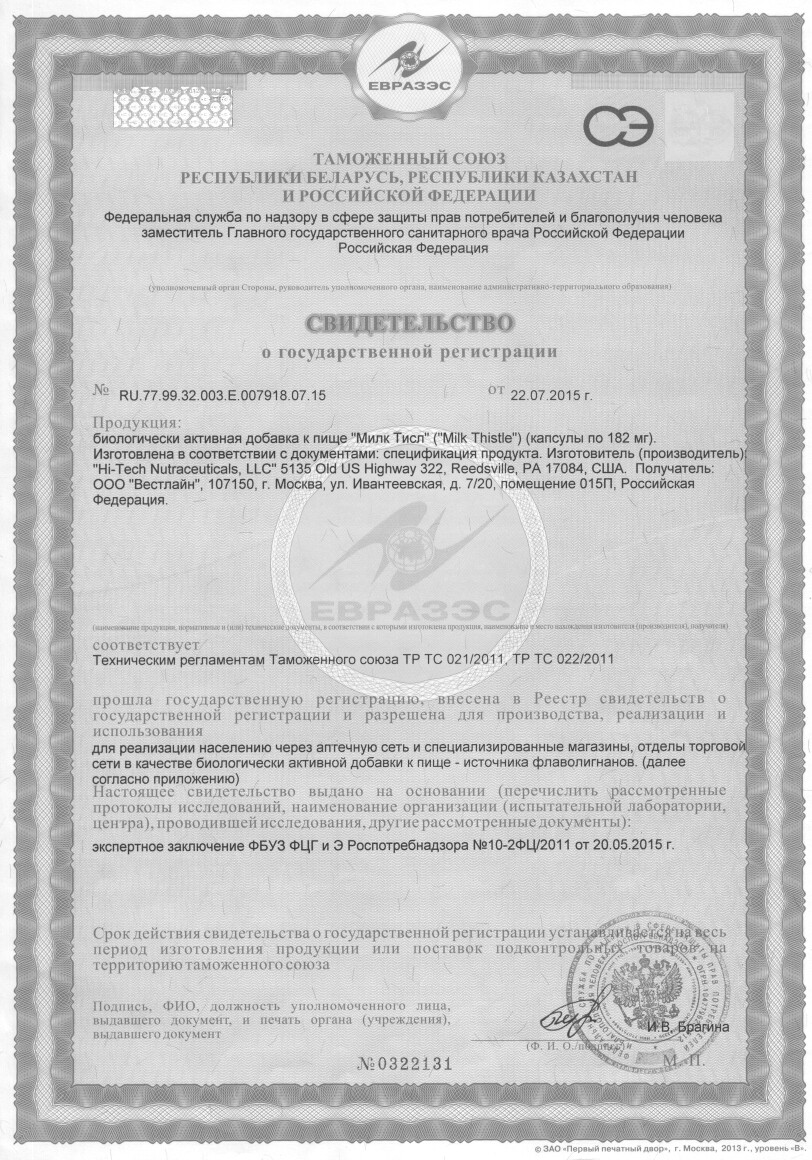 svidetelstvo_milk_thisle