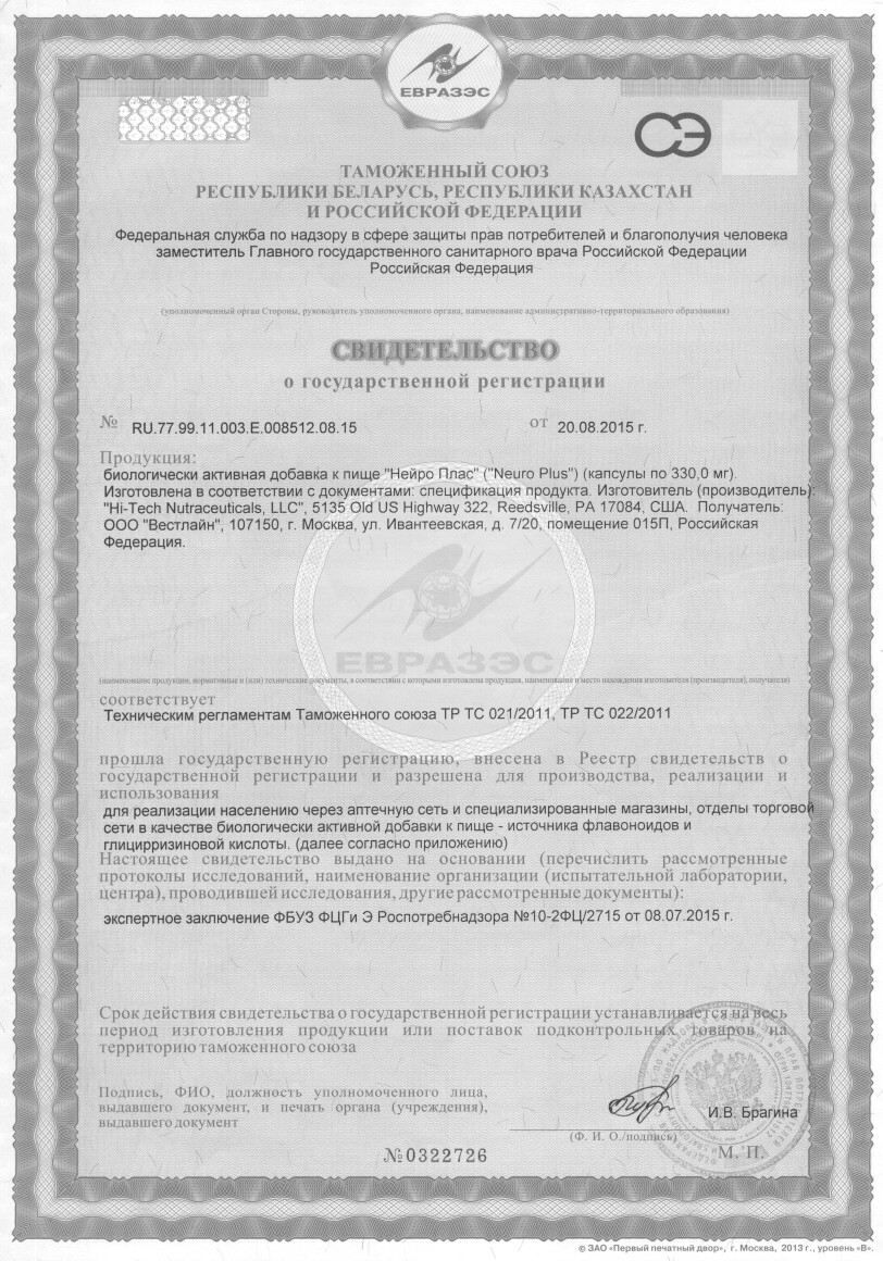 svidetelstvo_neuro_plus