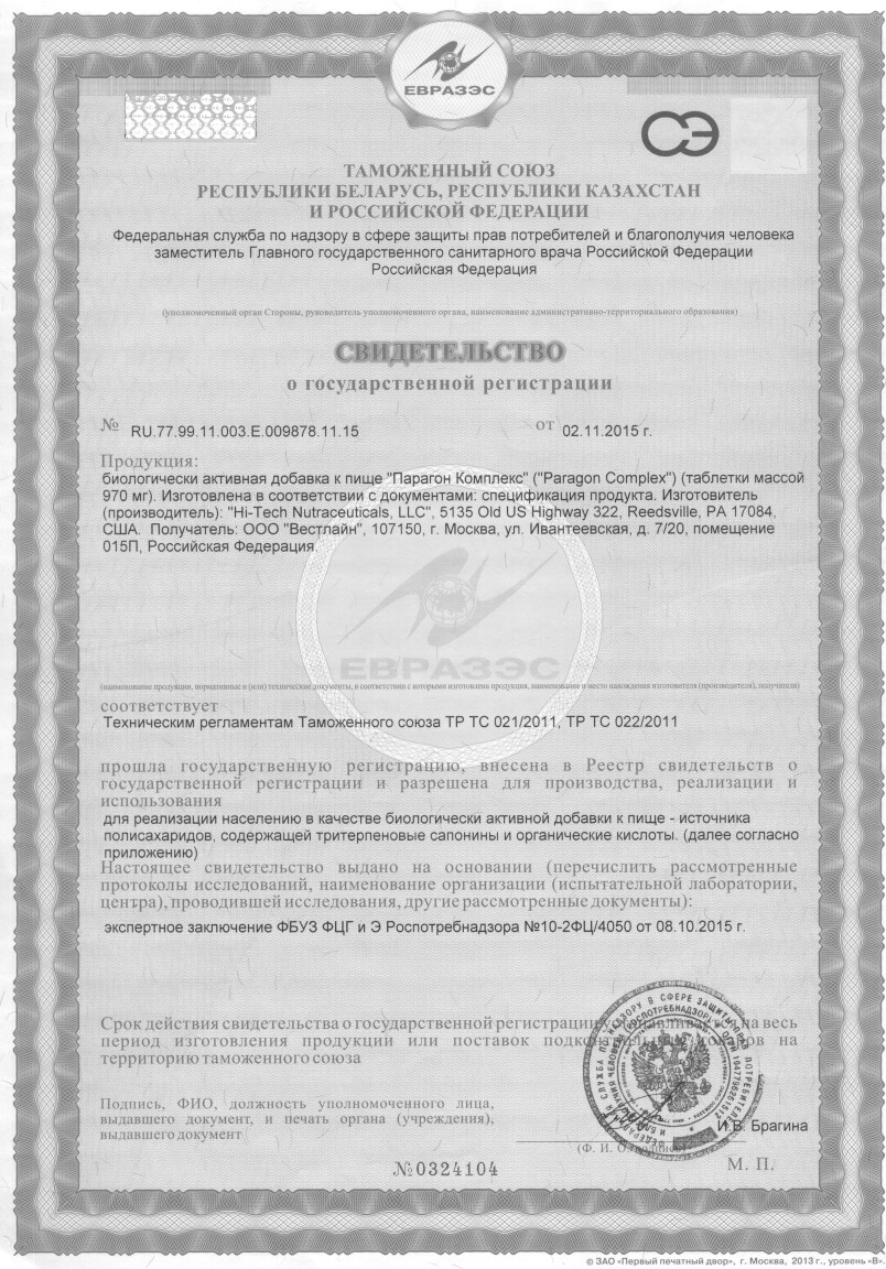 svidetelstvo_paragon1