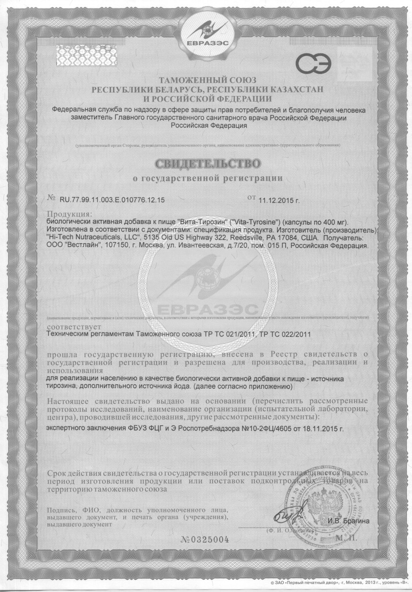 svidetelstvo_vita_tyrosine