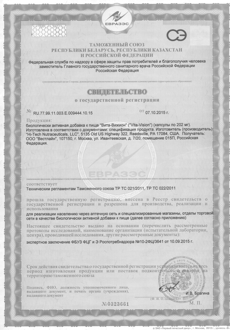 svidetelstvo_vita_vision