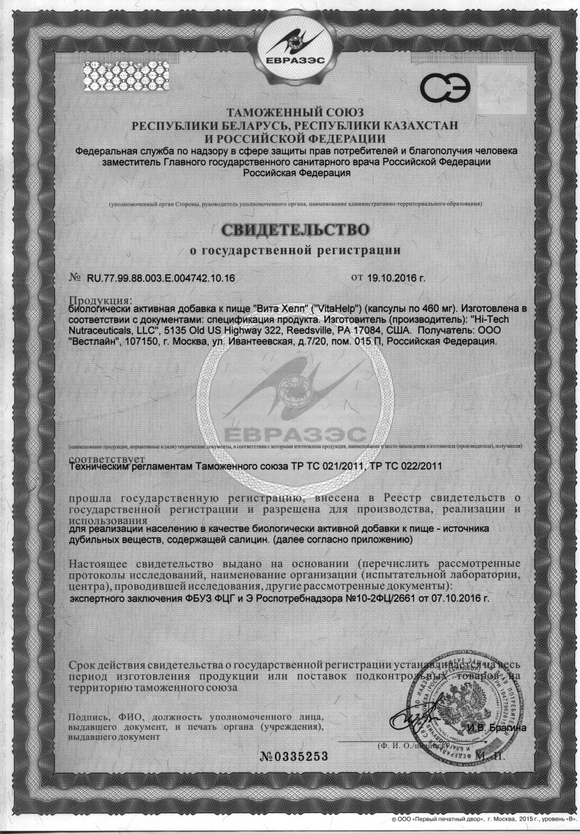 svidetelstvo_vitahelp