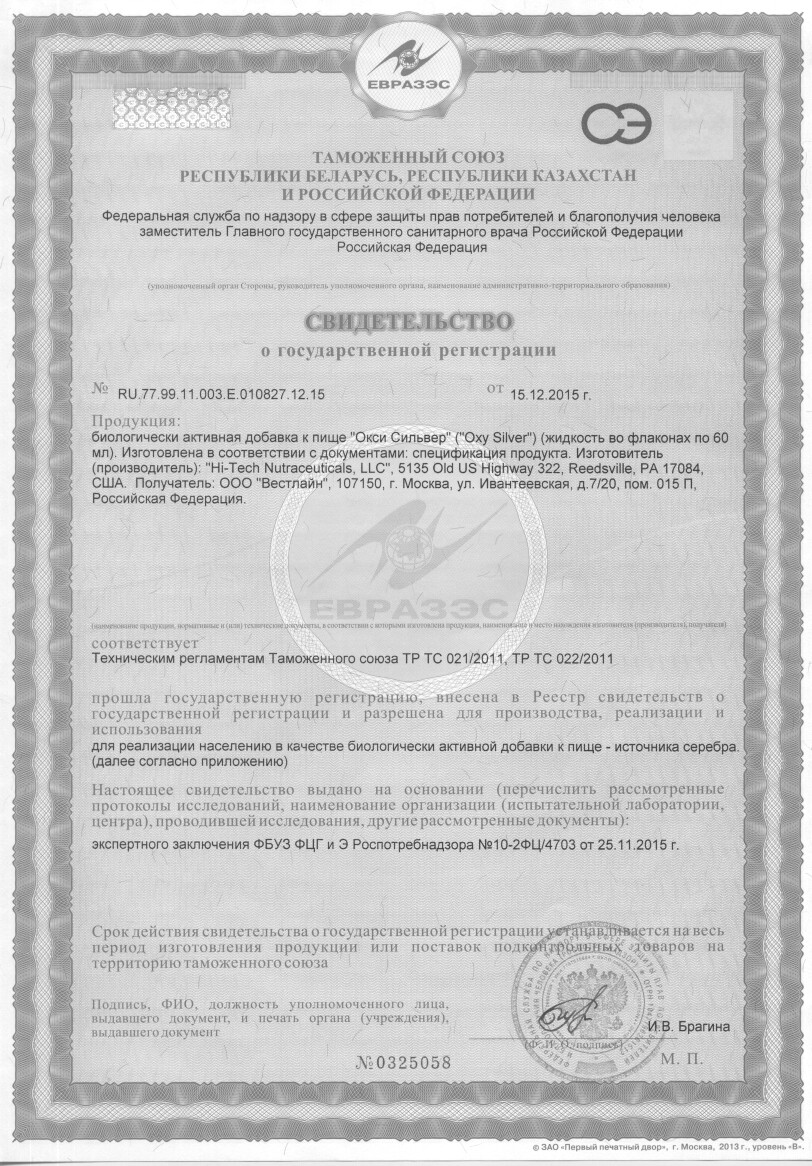 svidetlstvo_oxy_silver