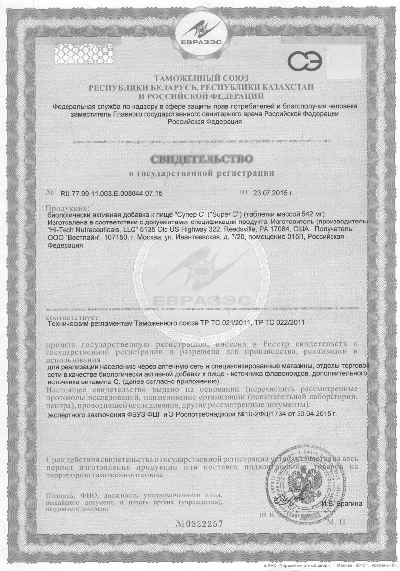 sviidetelstvo_super_c